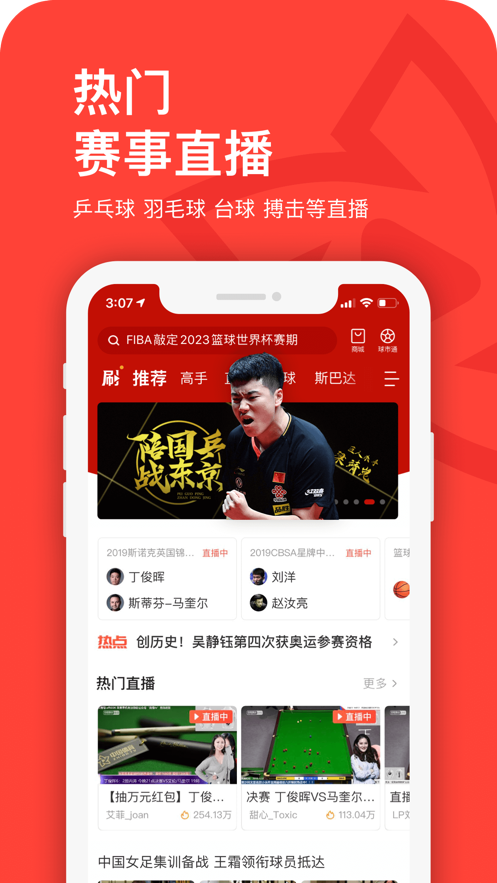 搜球体育正版下载（搜球吧app）