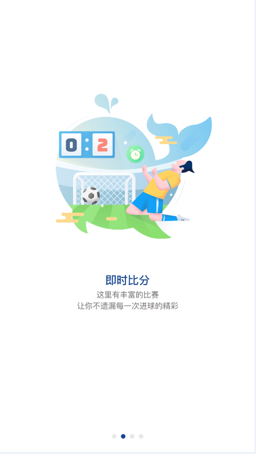 搜球体育app（搜球体育APP下载ios）